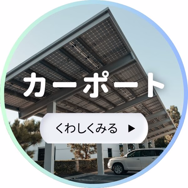 伊勢崎市エクステリア｜カーポートエクステリア